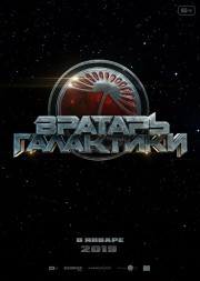 Gatekeeper of the Galaxy Gatekeeper of the Galaxy