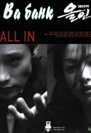 All In All In